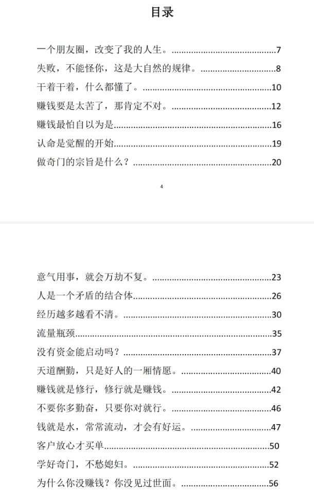 《奇门赚钱术》PDF