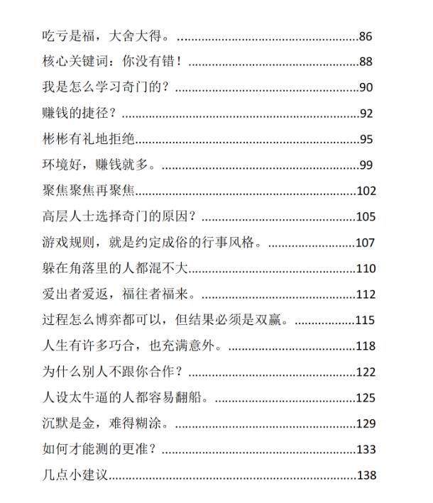 《奇门赚钱术》PDF