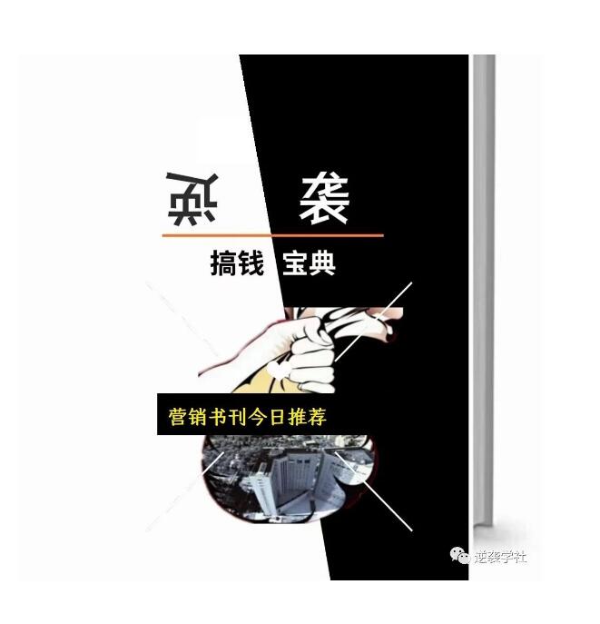 《搞钱逆袭宝典》PDF