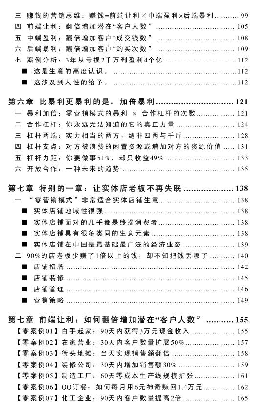 《超级赚钱术》PDF