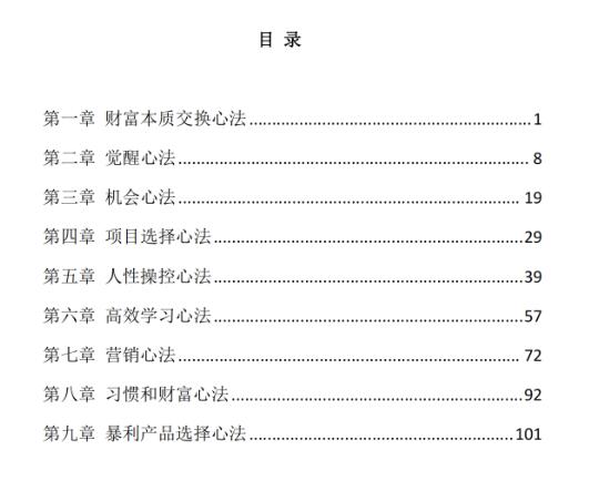 《赚钱九大心法》PDF