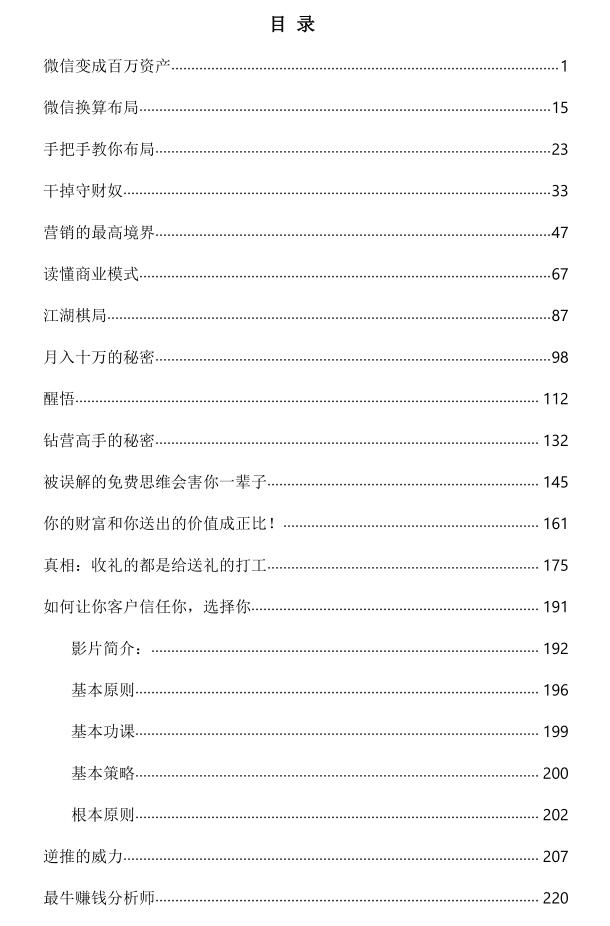 《赚钱技术演练》PDF