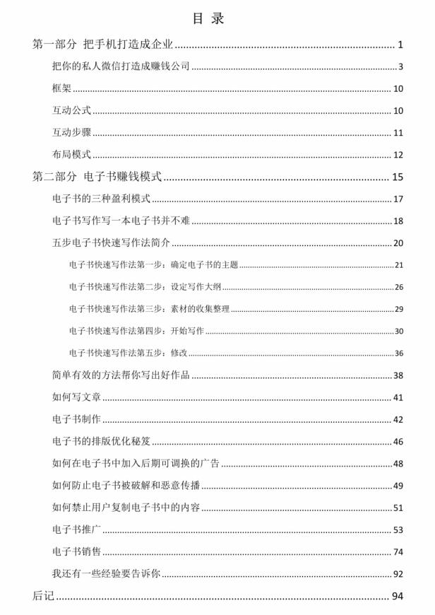 《年赚百万的文字信息企业家》PDF