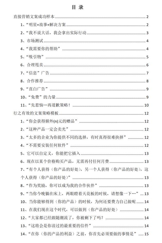 《文案杀手模型》PDF