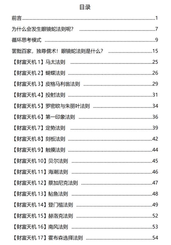 《窥探财富法则》PDF