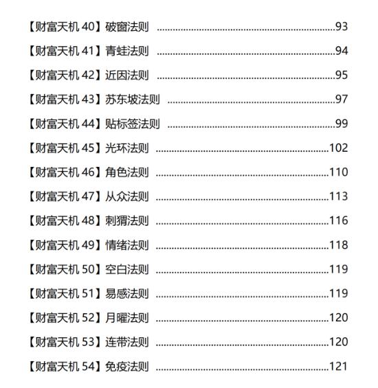 《窥探财富法则》PDF