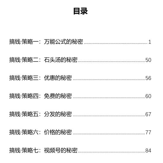 《搞钱万能公式》PDF