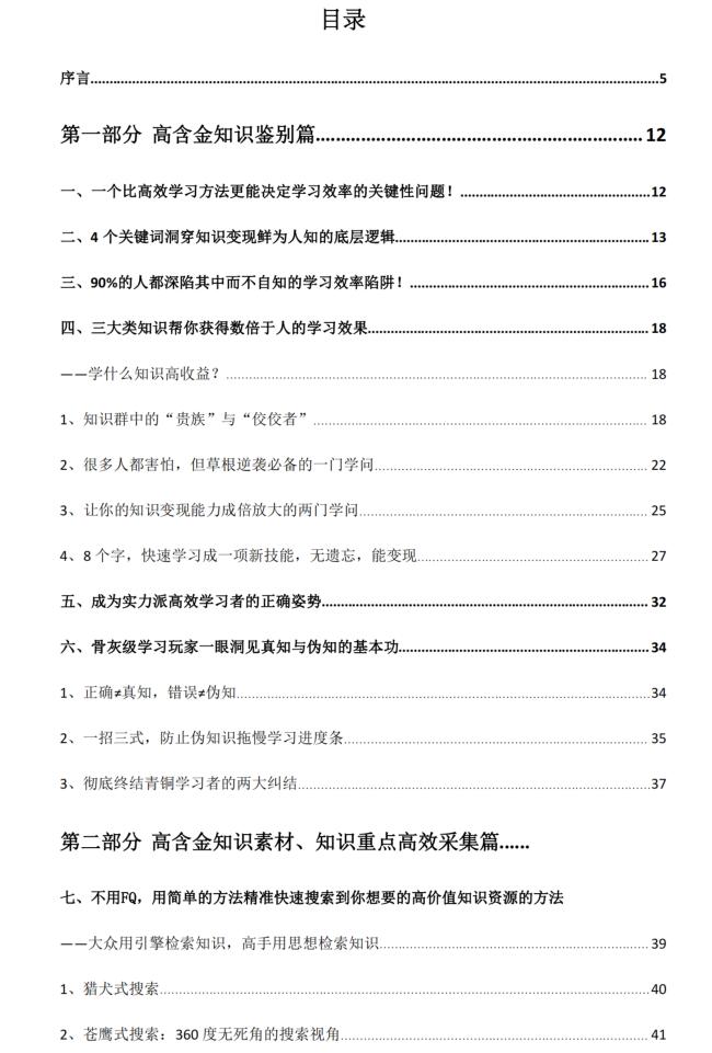 《快速成为行业高手》PDF