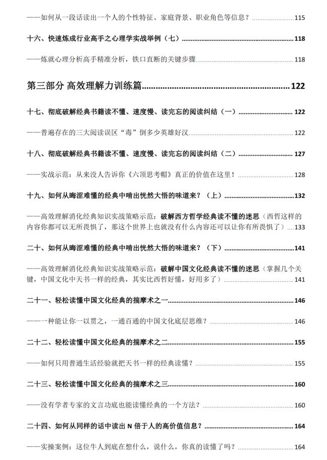 《快速成为行业高手》PDF