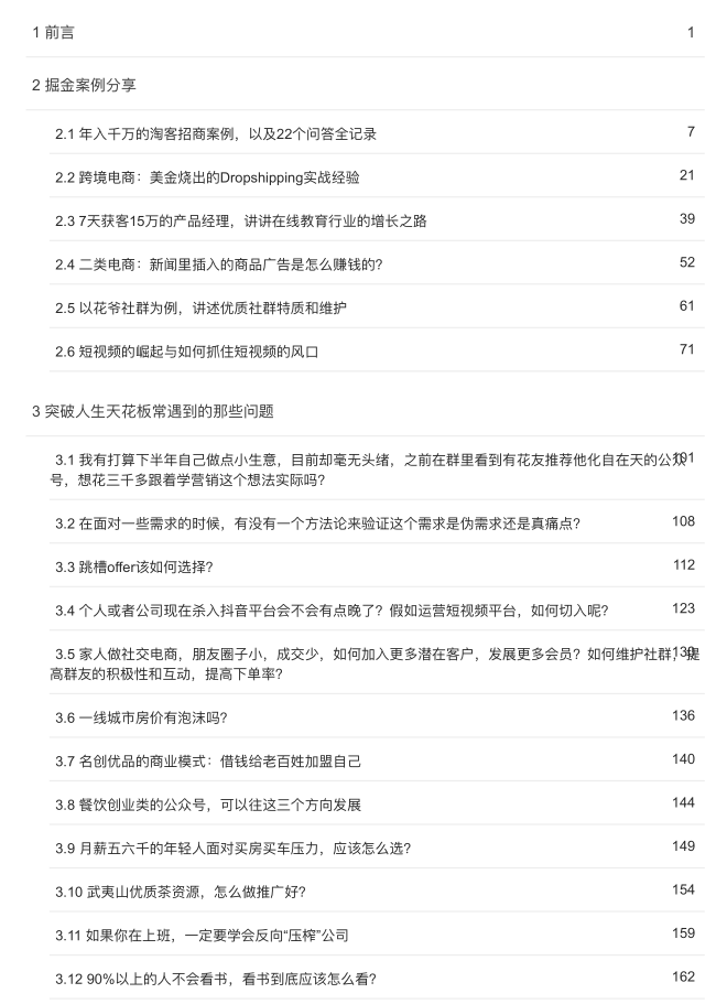 《愚公掘金》PDF