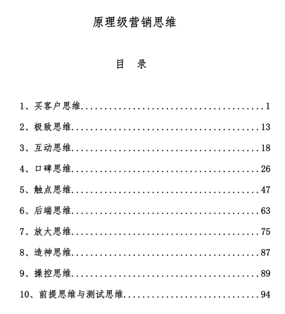 《原理级营销思维》PDF