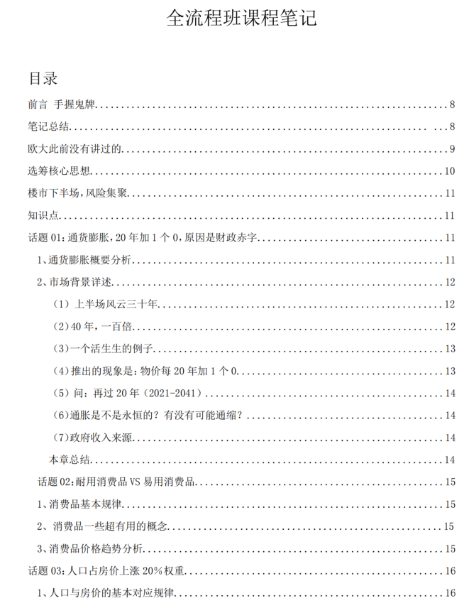 欧神68888元《全流程班笔记》PDF