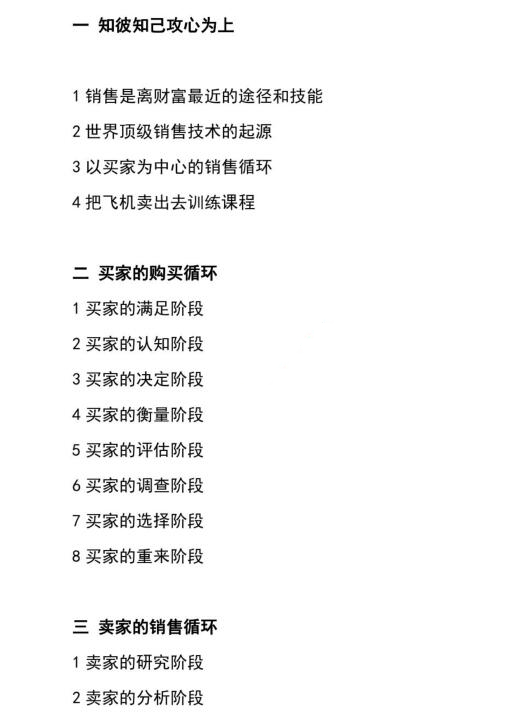 《把飞机卖出去》PDF