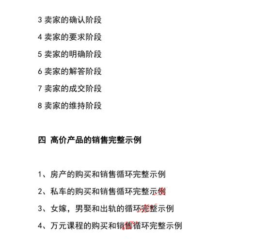 《把飞机卖出去》PDF