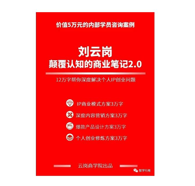 《颠覆认知的商业笔记2.0》PDF