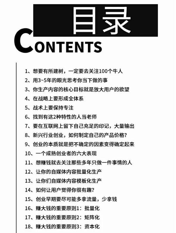 《颠覆认知的商业笔记2.0》PDF