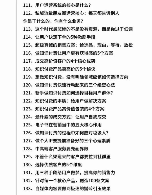 《颠覆认知的商业笔记2.0》PDF