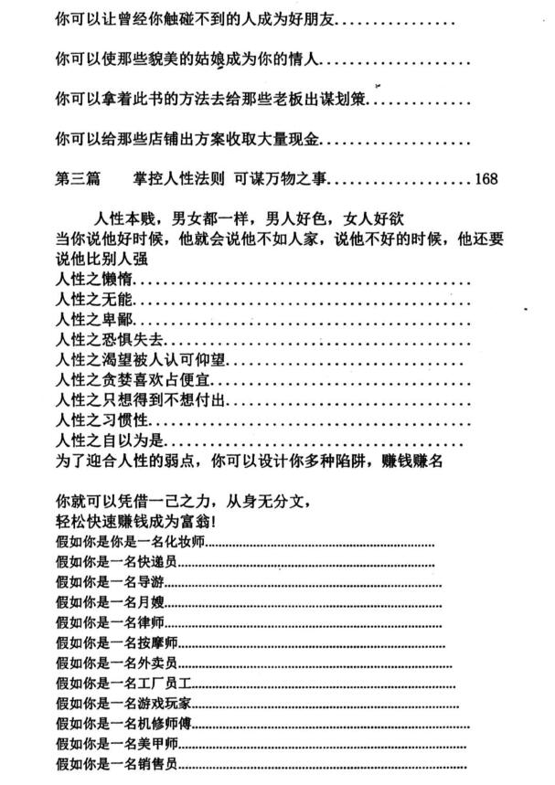 《横手-失传致富之道》PDF