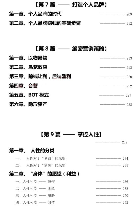 《财神秘籍》PDF