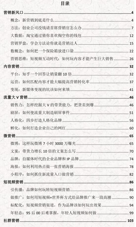 《掘金销售秘术》PDF