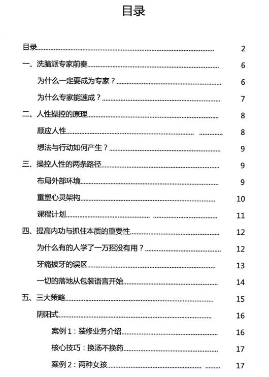 《人性操控术》PDF