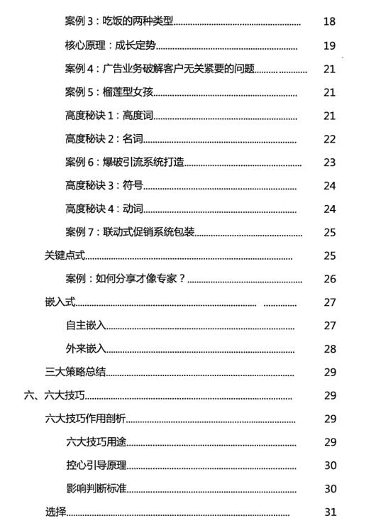 《人性操控术》PDF