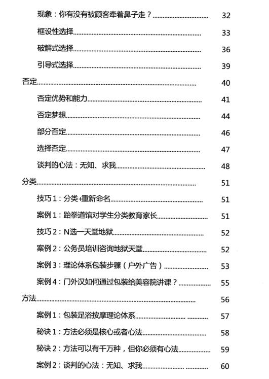 《人性操控术》PDF