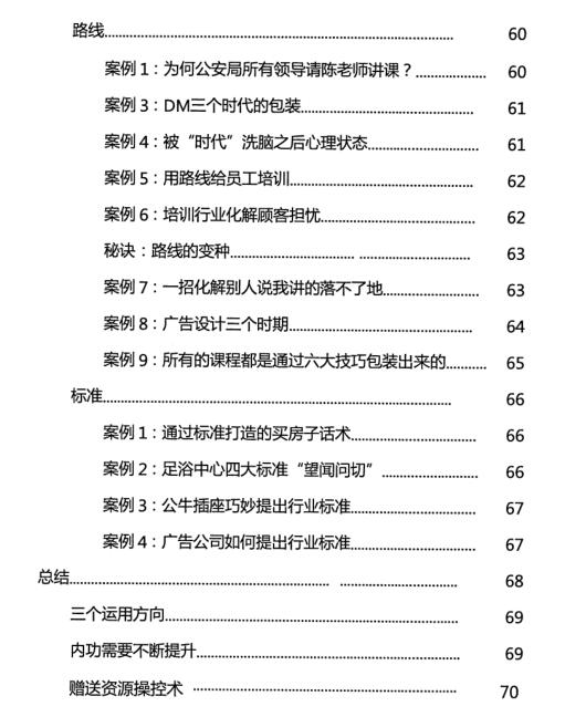 《人性操控术》PDF