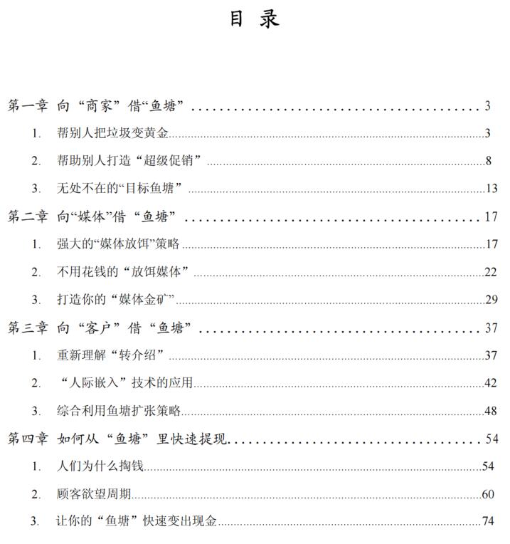 《鱼塘超速变现法》PDF