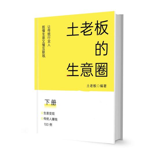 《土老板生意圈》PDF