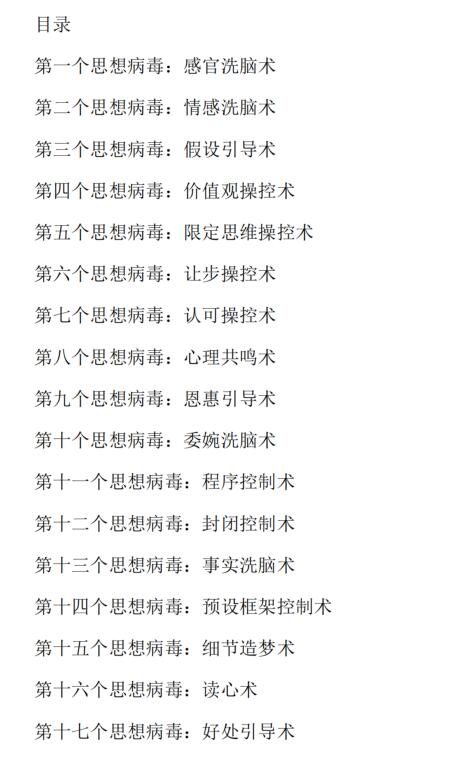 《洗脑的最高境界》PDF