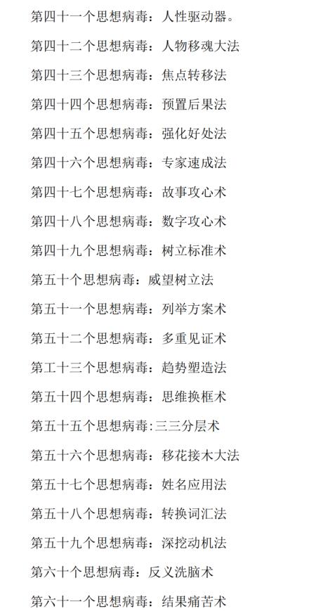 《洗脑的最高境界》PDF