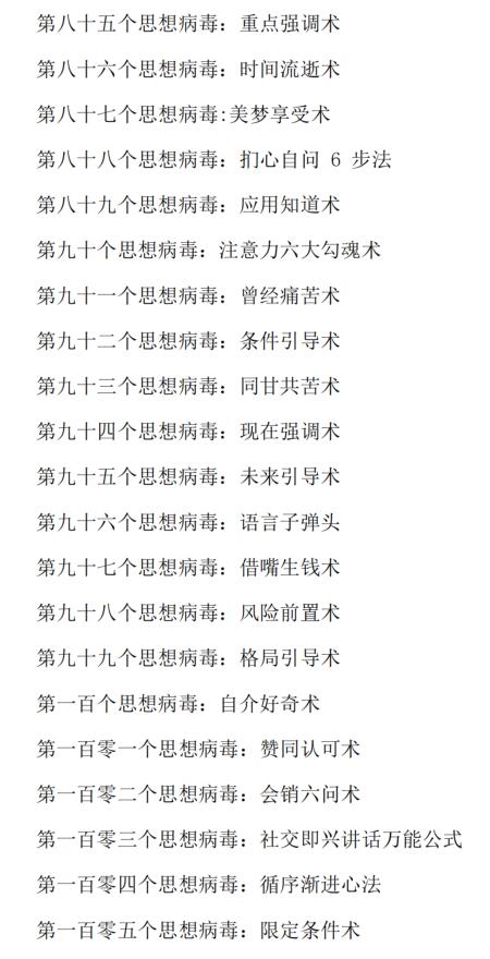 《洗脑的最高境界》PDF