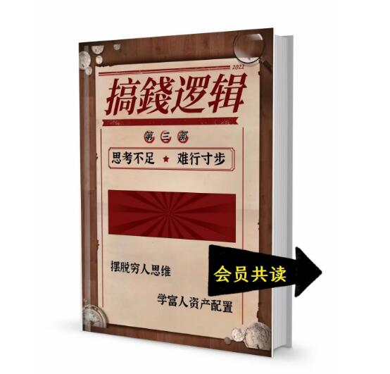 《搞钱逻辑第三部》PDF