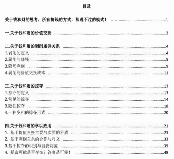 《搞钱逻辑第三部》PDF