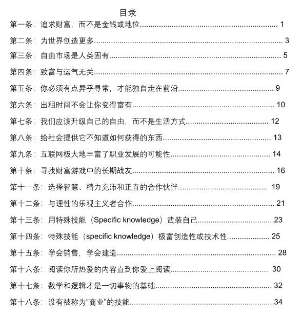 《搞钱逻辑第三部》PDF