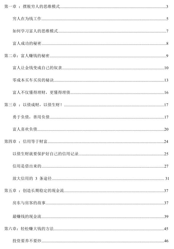 《搞钱逻辑第三部》PDF