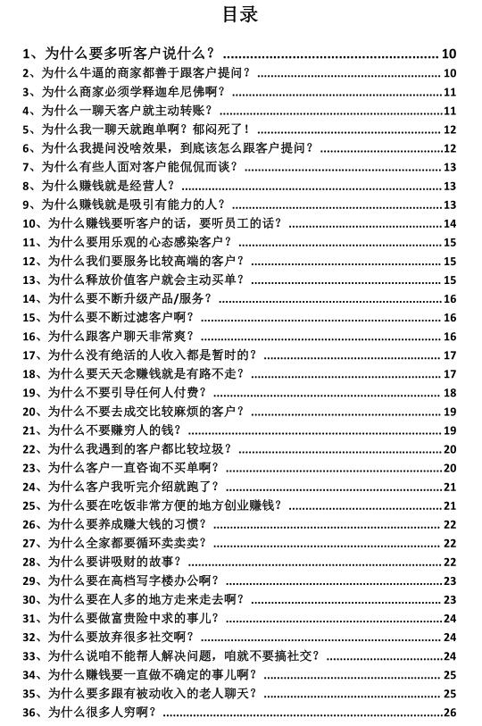 《勾心摄魂营销300问》PDF