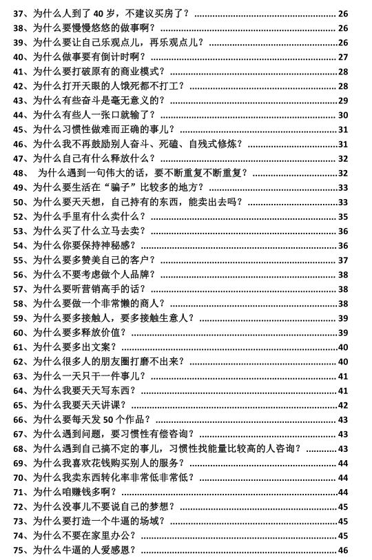 《勾心摄魂营销300问》PDF