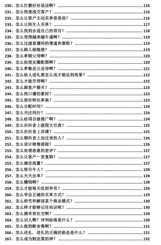 《勾心摄魂营销300问》PDF