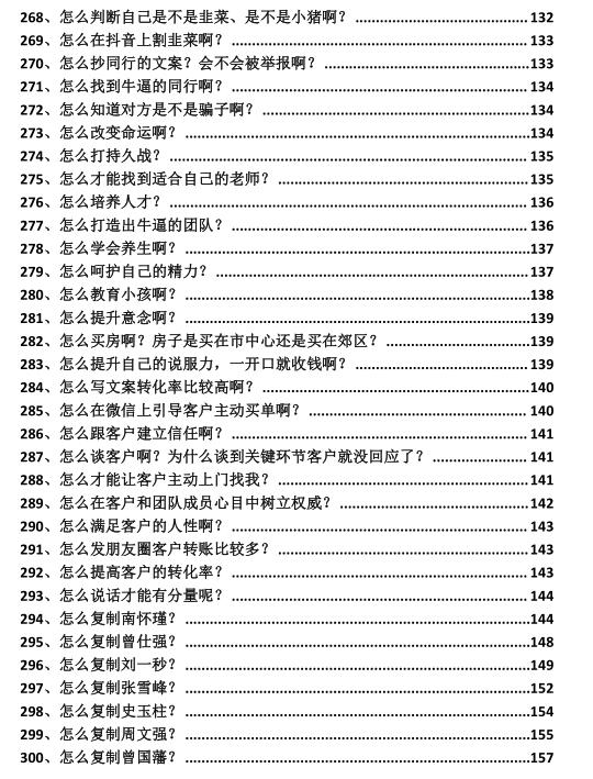 《勾心摄魂营销300问》PDF