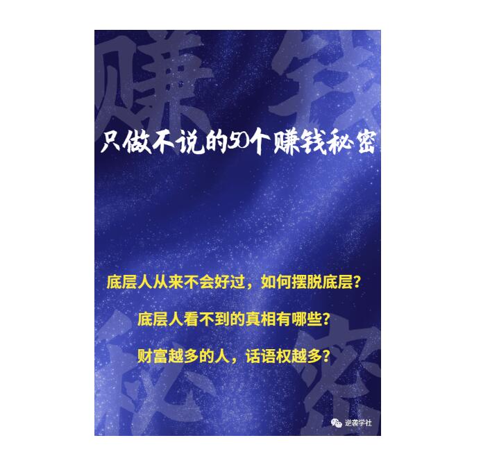 《只做不说的50个赚钱秘密》PDF