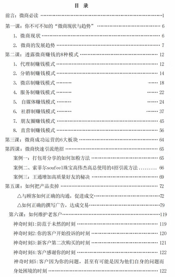 《微商密码》PDF