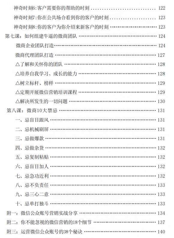 《微商密码》PDF