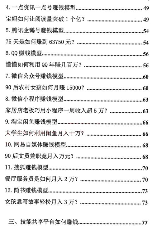 《互联网赚钱模板》PDF