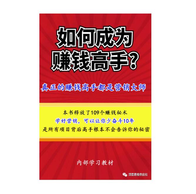 ​《如何成为赚钱高手》PDF