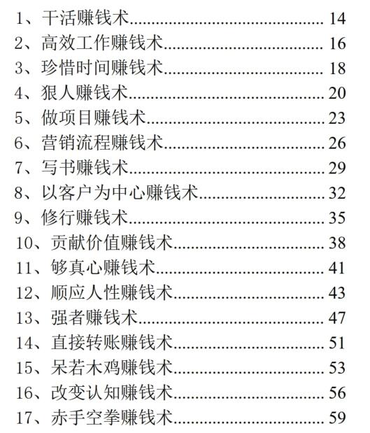 ​《如何成为赚钱高手》PDF