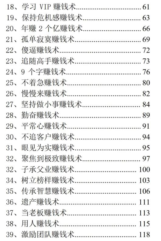 ​《如何成为赚钱高手》PDF