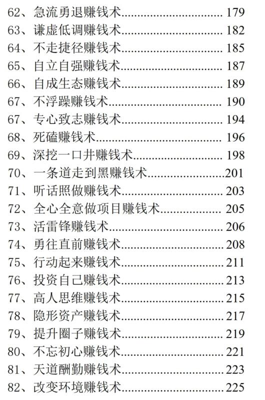 ​《如何成为赚钱高手》PDF