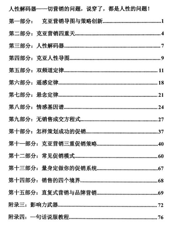 《人性解码器》PDF